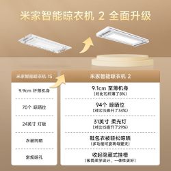 米家 智能晾衣机2 隐形超薄 电动晾衣架