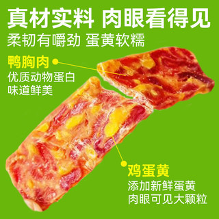 馋乐滋 蛋黄鸭肉切片肉干 200g(100g*2袋) 狗狗零食