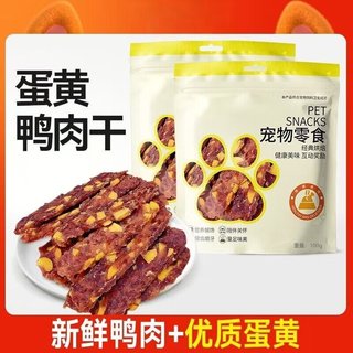 馋乐滋 蛋黄鸭肉切片肉干 200g(100g*2袋) 狗狗零食