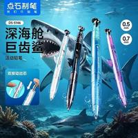 点石 DS-5146 巨齿鲨深海舱 0.5mm 黑杆 HB 自动铅笔