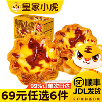 皇家小虎 太阳花边蛋挞皮360g（任选6款）