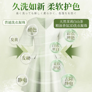 PURE ROCKY 山茶花香氛洗衣凝珠 60颗