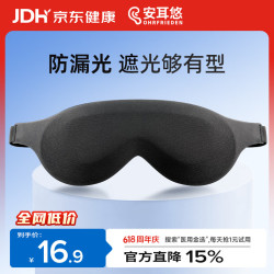 安耳悠 德国立体3D遮光睡眠眼罩 男女透气舒适可调节午睡旅行出差眼罩升级款 黑色