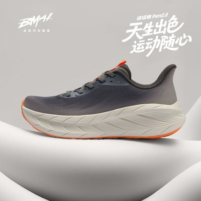 必迈 远征者Pure2.0 男女通用减震跑步鞋 6252001554449