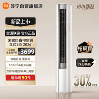 小米 米家小米空调51LW-PL30/N1A1(W)