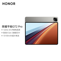 荣耀 平板GT2 Pro 12.5英寸平板电脑 165Hz 3K护眼电竞屏 满血8Gen3旗舰芯 8+128GB幻影灰