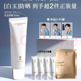 羽西 调衡锁水清爽防晒凝乳 SPF50 PA+++ 50ml 送赠品