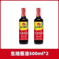 海天 酱油生抽老抽500ml 2瓶