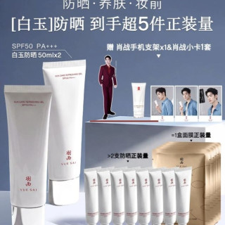 羽西 白玉防晒隔离妆前SPF50双支生日礼物 送赠品