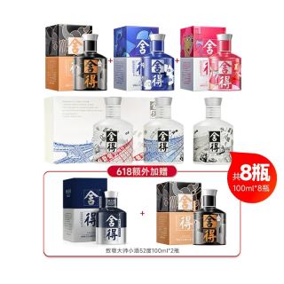 今日必买：舍得 致敬大师小米兰组合 浓香型白酒 52度 100ml*8瓶