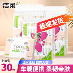 洁柔 抽纸 3层 24抽*30包