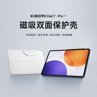 小米 MI) 平板电脑 官方原装配件 磁吸双面保护壳 适配7s Pro系列 黑色