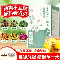 同慎德 冬瓜荷叶玫瑰茶 7g*10袋 3盒组合装