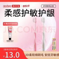 惠百施 48孔6列软毛宽头牙刷 2支
