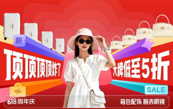 促销活动：京东 箱包表配会场 大牌低至5折！