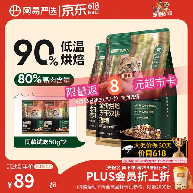 网易严选 低温烘焙成猫全价烘焙冻干双拼猫粮1.8kg