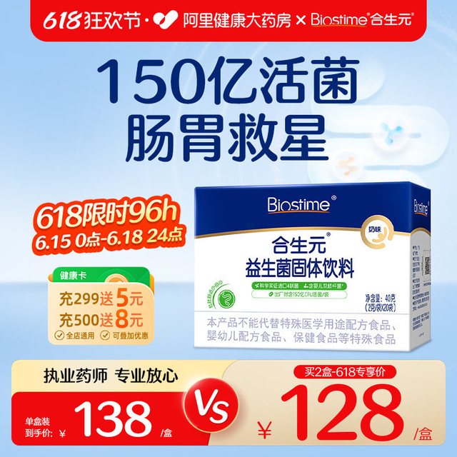 合生元 益生菌奶味含婴幼儿双歧杆菌守护娇嫩肚肚调理肠胃助消化
