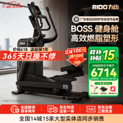 RiDO BOSS系列 E5 椭圆机 100190454209