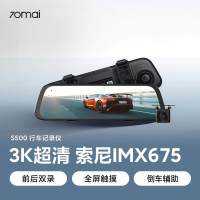 70迈 行车记录仪S500前后双录
