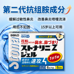 佐藤制药 佐藤盐酸西替利臻片扑尔敏片过敏性鼻炎药