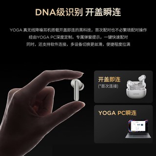 联想 YOGA 真无线降噪耳机