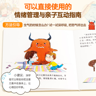 北京时代华文书局 我的情绪小怪兽绘本 我很自信 硬壳精装