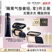 CPB 长管隔离37mL+水光方气垫15g#I10（光颜蜜粉N5g+净采洁颜油20mL*2）