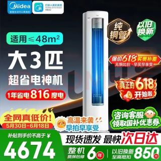 美的 酷省电Ultra系列 KFR-72LW/N8KS1-1U 新一级能效 立柜式空调 大3匹