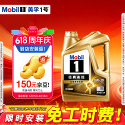 美孚 全合成汽机油0W-30 SQ级4L美孚金美经典表现汽车保养京东养车自营
