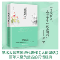 《人间词话精读》