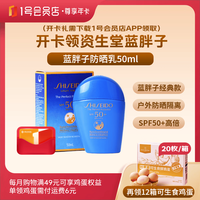1号会员店 尊享年卡资生堂蓝胖子防晒乳
