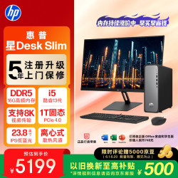 惠普 星Desk Slim高性能台式电脑主机(i5-13400 16G DDR5 1T SSD)23.8英寸护眼大屏 商务办公学习机
