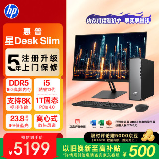 惠普 星Desk Slim高性能台式电脑主机(i5-13400 16G DDR5 1T SSD)23.8英寸护眼大屏 商务办公学习机