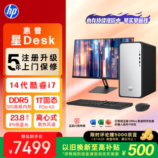 惠普 星Desk高性能台式电脑主机 (14代i7-14700 32G DDR5 1TB SSD ）23.8护眼大屏 商务办公 学习机
