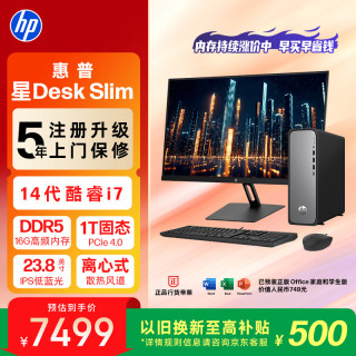 惠普 星Desk Slim高性能台式电脑主机(i7-14700 16G DDR5 1T SSD )23.8英寸护眼大屏 商务办公学习机
