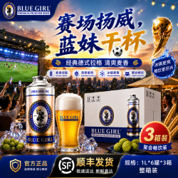 蓝妹 啤酒 1L 6罐 整箱装 *3箱