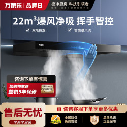 万家乐 欧式顶吸抽油烟机 22立方大吸力双塔拢烟双进风系统直吸瞬净不跑烟 挥手