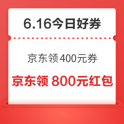 周二好券速领！京东领麒麟R9精灵版400元券、京东兑800-80元全品类券~