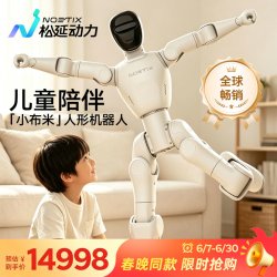 NOETIX 松延动力 小布米Bumi人形AI机器人 中英文交互陪伴 文娱商演 教育科研 高端礼物 Pro