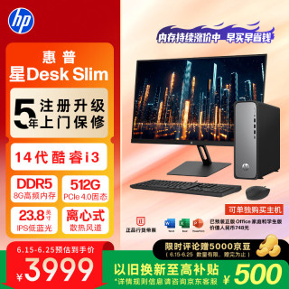 惠普 星Desk Slim高性能台式电脑主机 (14代i3-14100 8G DDR5 512GBSSD)23.8英寸 商务办公学习机