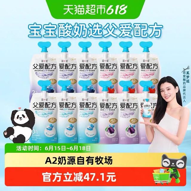 今日必买：简爱 父爱配方 吸吸酸奶 100g*12袋(赠90g*6杯)