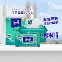 得宝 卫生湿巾无酒精 80抽*3包