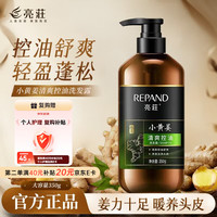 亮荘 亮莊小黄姜清爽控油洗发水350g去油蓬松舒爽洁净养护头皮生姜洗发露