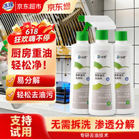 沫檬 油污净厨房重油污清洁剂450ml*3强力去污垢油烟机顽固污渍清洗剂