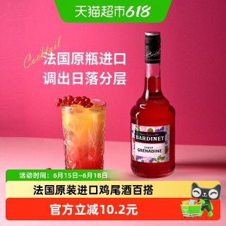 必得利 法国原装进口Bardinet必得利红石榴糖浆夏日鸡尾酒调酒DIY原料