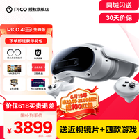 PICO 4 Ultra VR眼镜 VR一体机 智能眼镜 4K+体感游戏机空间视频visionpro平替非ar眼镜quest3VRChat 先锋版 赠近视镜片+4款游戏