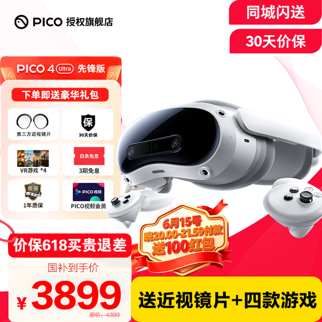 PICO 4 Ultra VR眼镜 VR一体机 智能眼镜 4K+体感游戏机空间视频visionpro平替非ar眼镜quest3VRChat 先锋版 赠近视镜片+4款游戏
