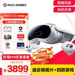 PICO 4 Ultra VR眼镜 VR一体机 智能眼镜 4K+体感游戏机空间视频visionpro平替非ar眼镜quest3VRChat 先锋版 赠近视镜片+4款游戏