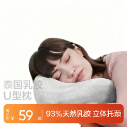 网易严选 泰国93%天然乳胶U型枕颈椎枕飞机旅行头枕头亚麻灰