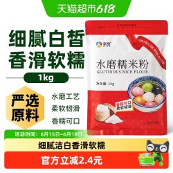新良 水磨糯米粉